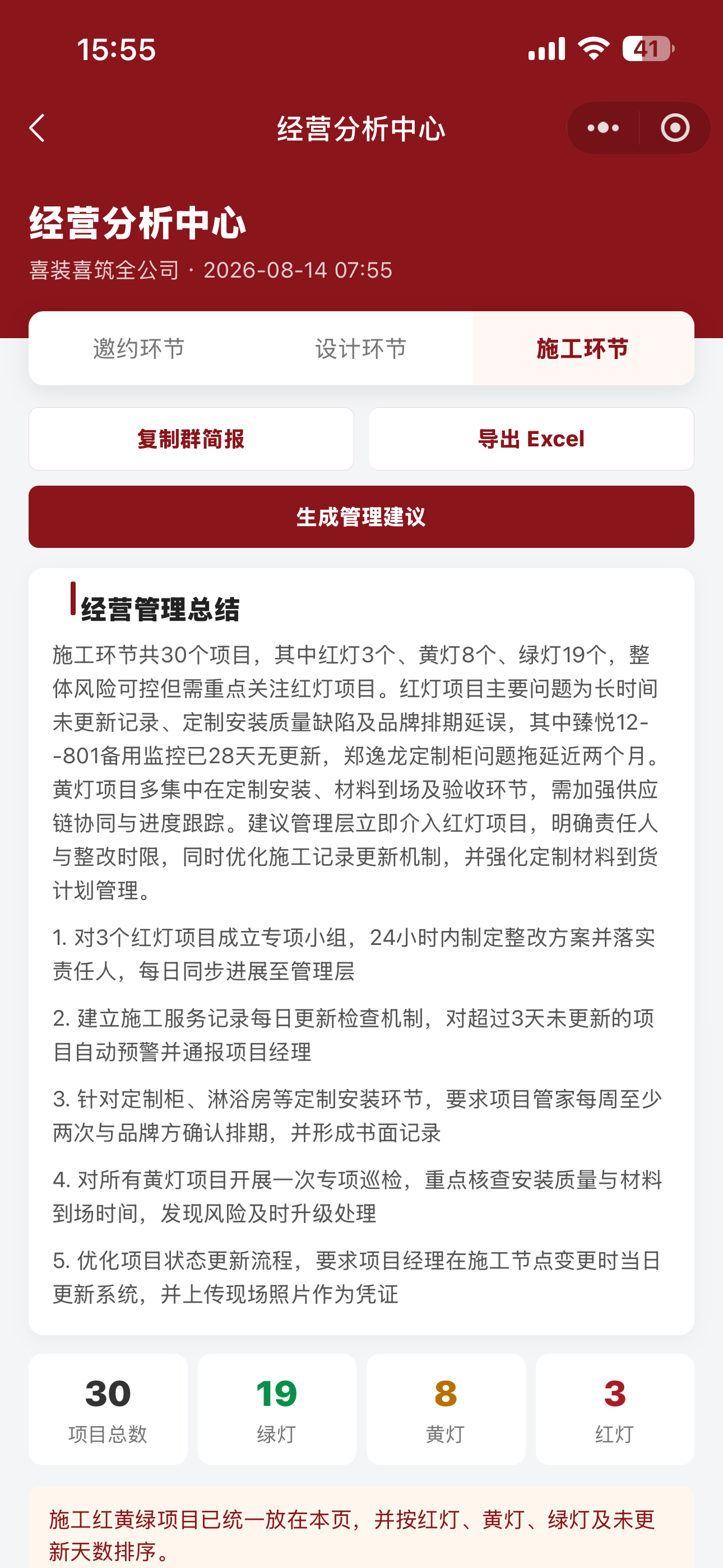 AI 经营分析中心施工环节管理建议