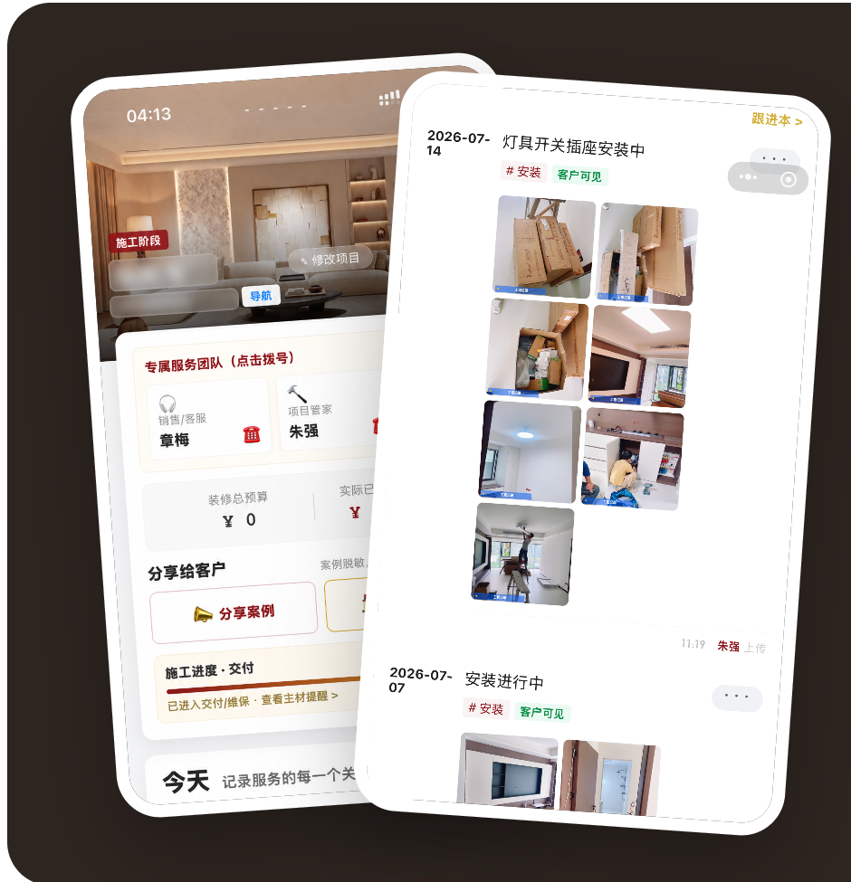 尚邦装饰项目小程序与施工记录界面